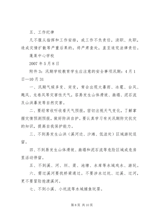 防台渡汛预案1处 (3).docx