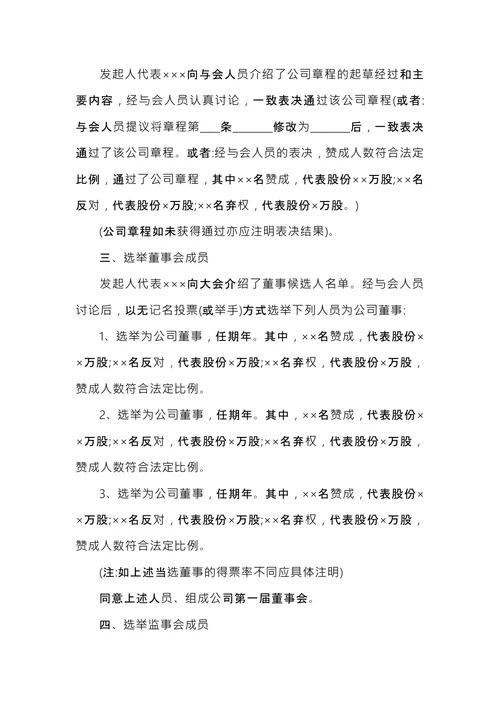 公司会议纪要的范文