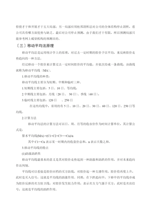 组合投资与管理课程设计报告(最终版).docx