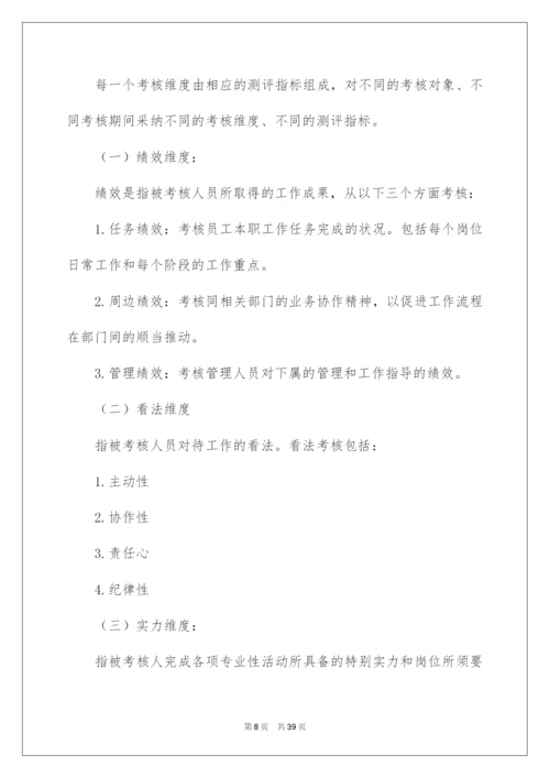 2022公司绩效考核管理办法_1.docx