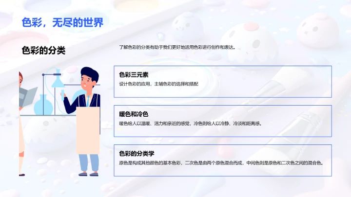 色彩美术教学PPT模板