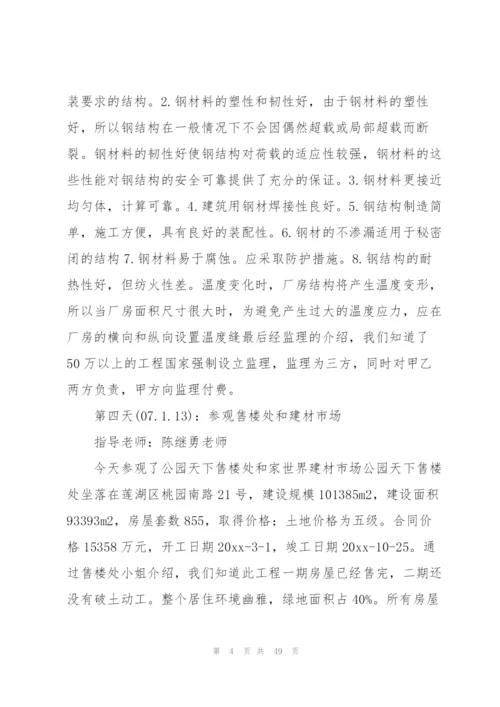 管理工程实习报告集锦9篇.docx