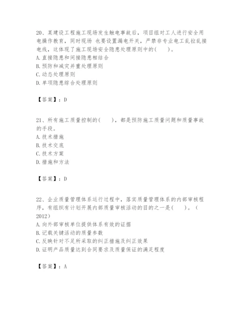 2024年一级建造师之一建建设工程项目管理题库【必刷】.docx