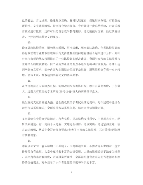 2022年专业硕士学位论文评语.docx