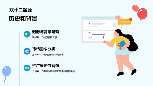 蓝色卡通插画双十二电商促销策划PPT模板