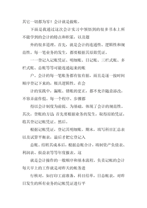 企业会计实习总结