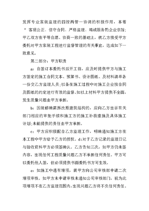 监理委托书2篇范文