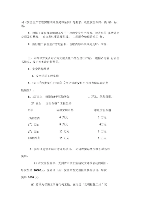 建设工程项目部各级安全生产责任书doc37页