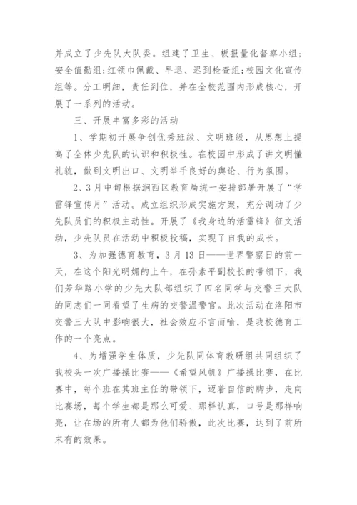 小学少先队工作总结5篇精选.docx