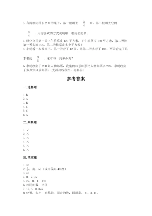 2022人教版六年级上册数学期末测试卷附答案（突破训练）.docx