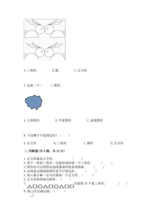 苏教版一年级下册数学第二单元 认识图形（二） 测试卷附答案（突破训练）.docx