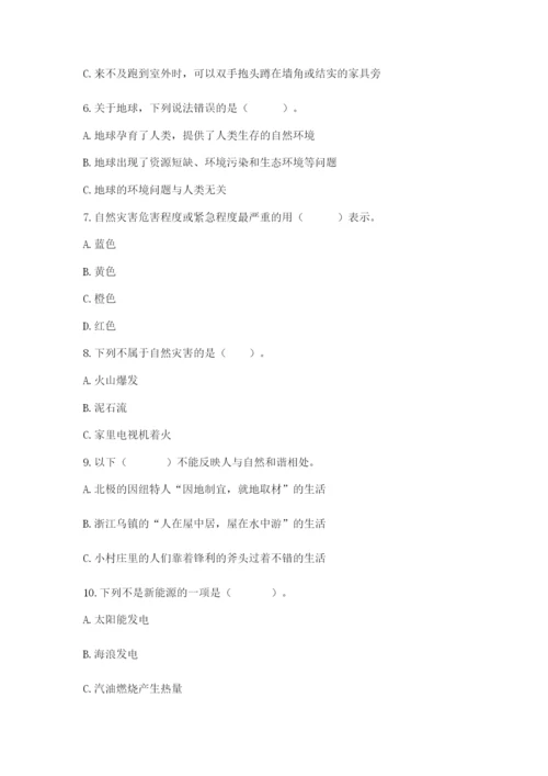 六年级下册道德与法治第二单元《爱护地球 共同责任》测试卷（模拟题）.docx