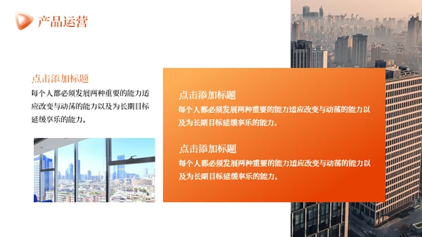 橙色商业计划书通用PPT模板