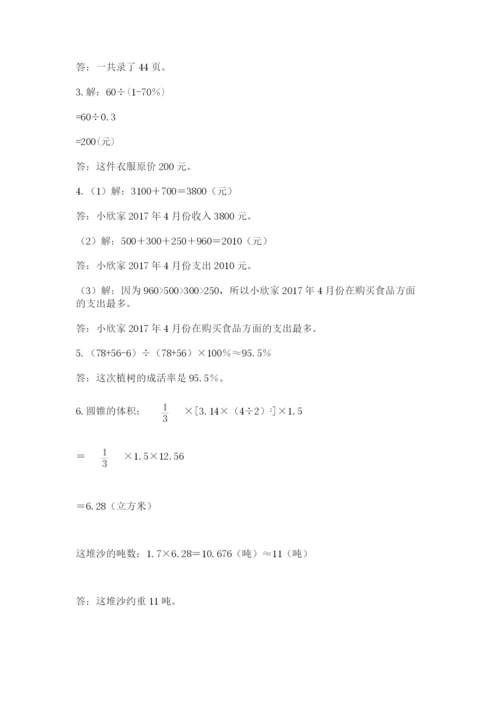 西师大版数学小升初模拟试卷含答案（完整版）.docx