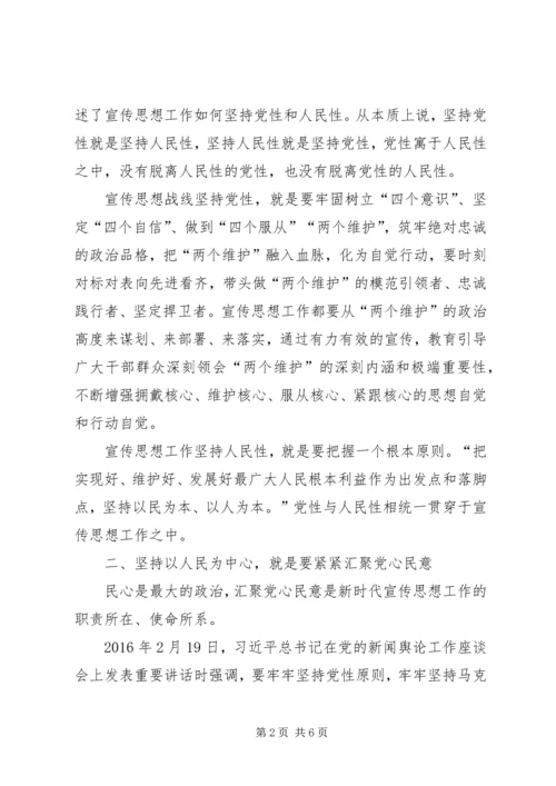 坚持以人民为中心的工作导向推动新时代宣传思想工作阔步前行.docx