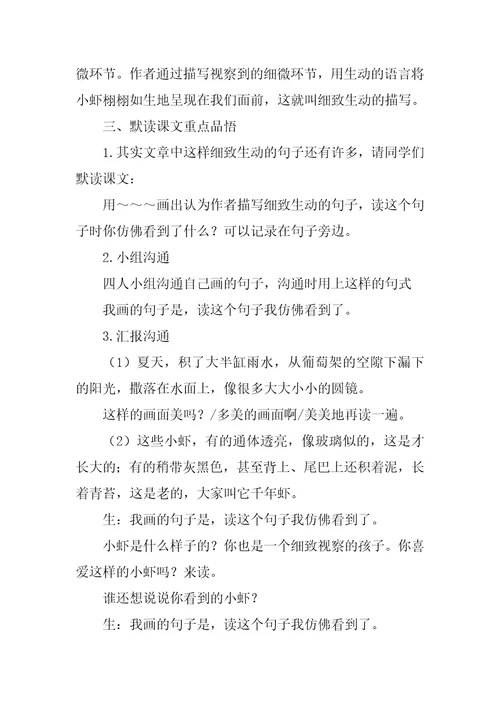 小虾教学反思简短