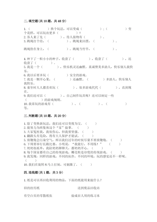 部编版二年级下册道德与法治期末测试卷word.docx