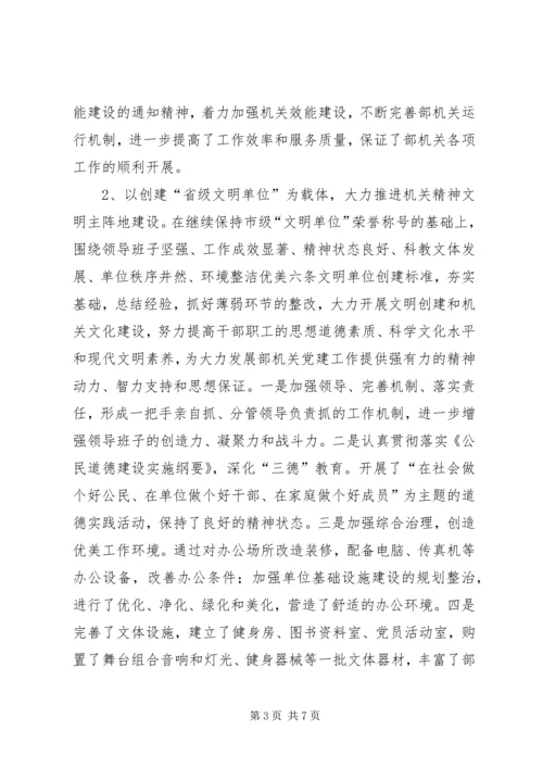 宣传部支部党建工作经验交流汇报材料.docx