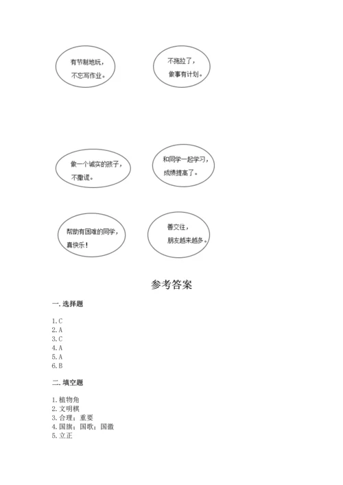 最新部编版二年级上册道德与法治期中测试卷（精华版）.docx