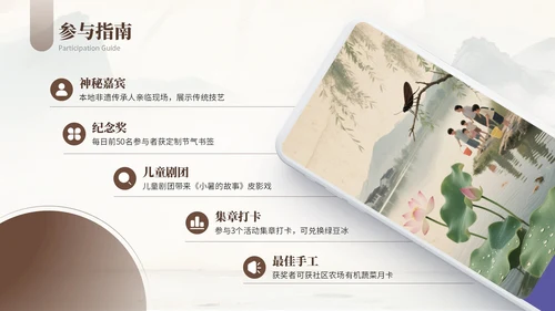浅棕色复古小暑节气社区活动PPT模板
