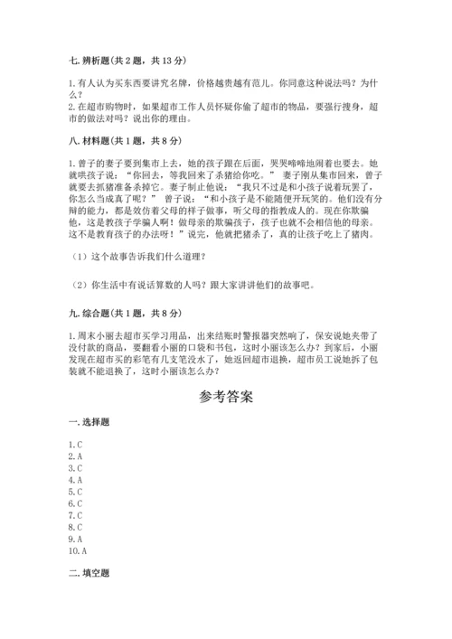 部编版四年级下册道德与法治《期末测试卷》（能力提升）word版.docx