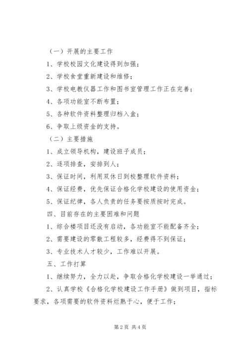 学校文化建设汇报材料 (4).docx