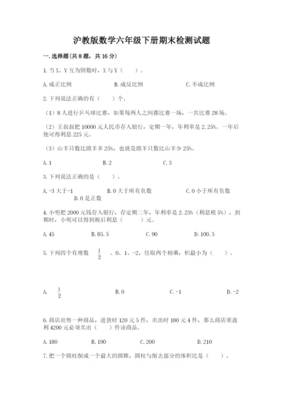 沪教版数学六年级下册期末检测试题推荐.docx