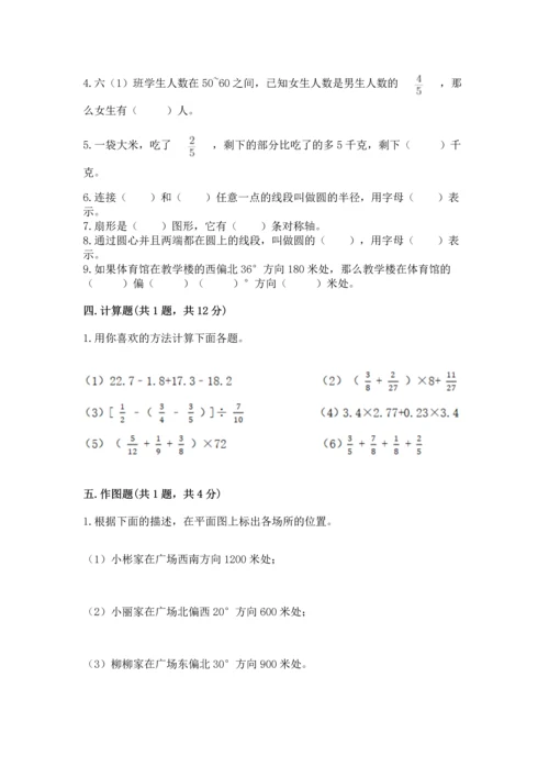 人教版六年级上册数学期末测试卷精品【达标题】.docx