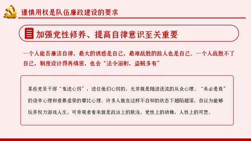 坚定理想信念严守政治底线党风廉政党课PPT模板