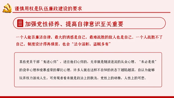 坚定理想信念严守政治底线党风廉政党课PPT模板