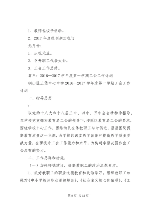 篇一：工会XX年度工作计划 (8).docx