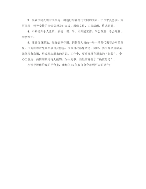 精编之销售助理工作的计划范文.docx