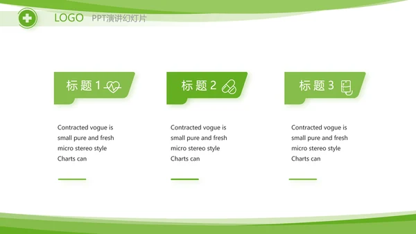绿色清新临床护理案例分析动态PPT模板