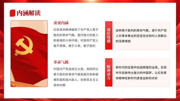 红色党政风格信仰之光时代之魂PPT模板