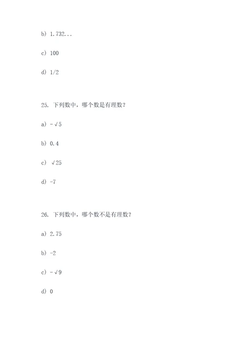 有理数判断选择题