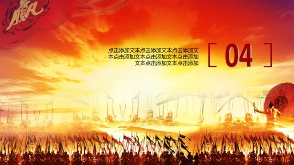 新年2015赢战羊年开门红年会PPT