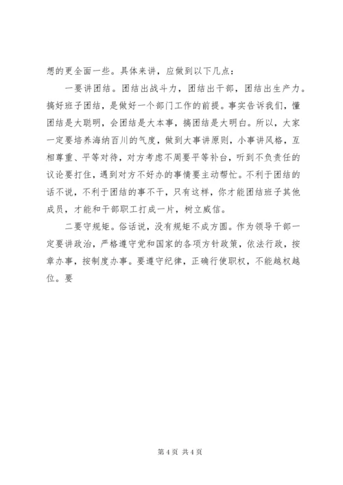 干部任前谈话会议上的讲话提纲 (2).docx