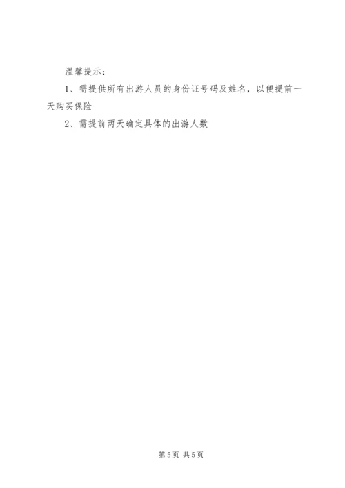 志成教育集团研学旅行计划(11301).docx
