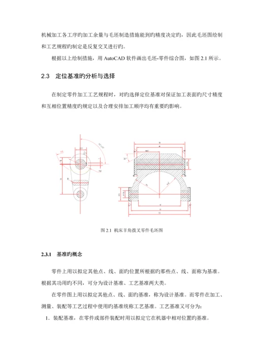 机床羊角拨叉加工标准工艺及孔加工夹具设计.docx