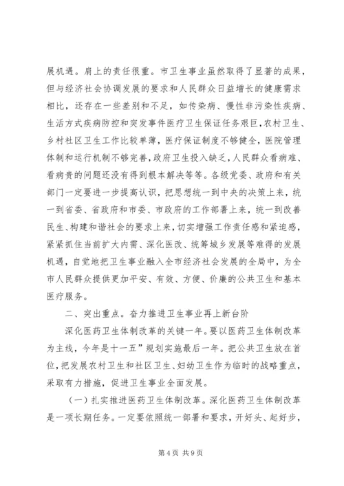 卫生及医改推进大会领导发言.docx