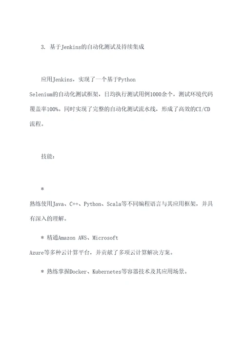 感言怎么写简历模板