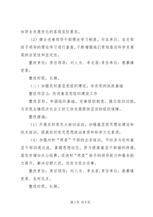 领导班子整改落实方案.docx