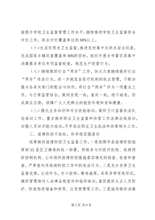 卫生健康监督执法会议讲话稿.docx