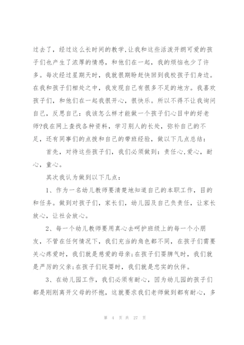 幼儿园工作个人总结10篇.docx