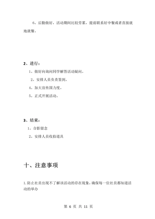 未来企业家协会项目策划书.docx