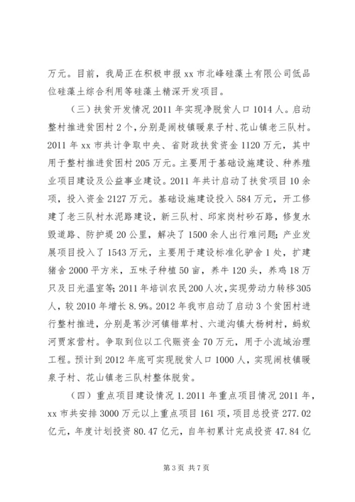 市发改局关于“强基富民固边”工作推进情况汇报.docx