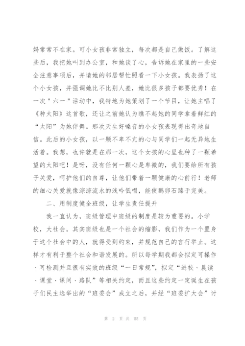 小学班主任教学工作总结(合集15篇).docx