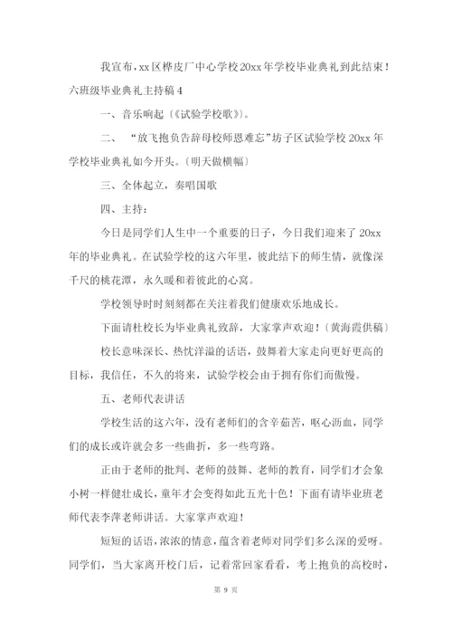 六年级毕业典礼主持稿9篇.docx