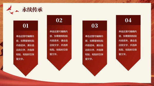红色党政中国风继承红色精神爱国主义教育PPT模板