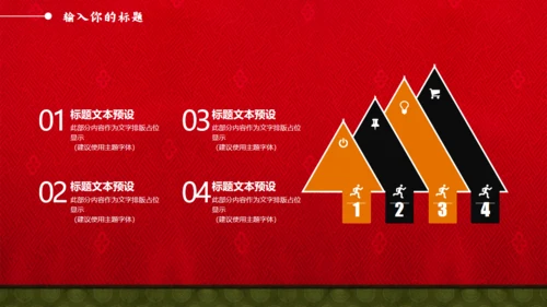 中国风喜庆新年通用PPT模板
